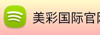 美彩国际官网 logo